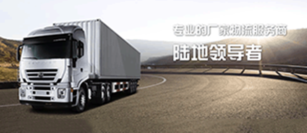 廣州物流公司|廣州貨運(yùn)公司 廣州物流公司|廣州貨運(yùn)公司